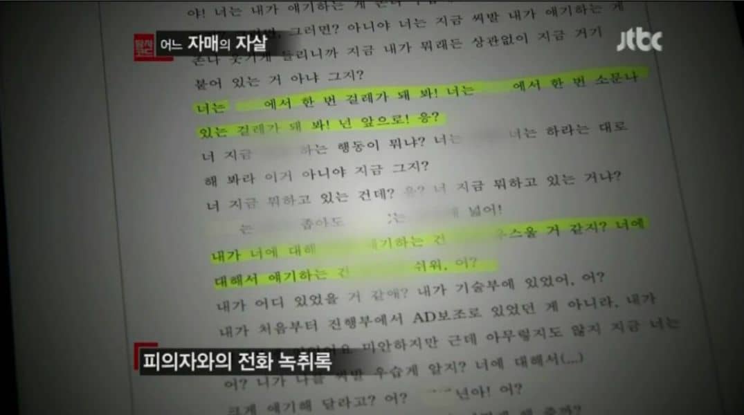 단역배우자매사건의 전화 협박 녹취록