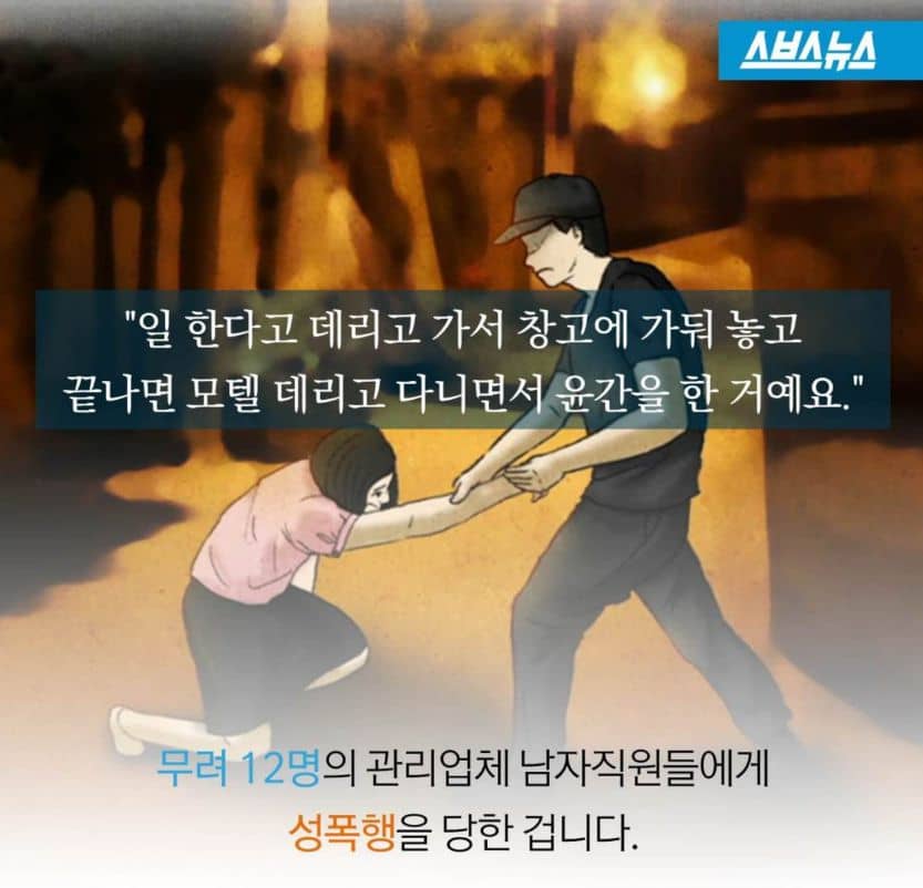 스브스 뉴스(SBS)에서 단역자매사건을 공개하는 장면