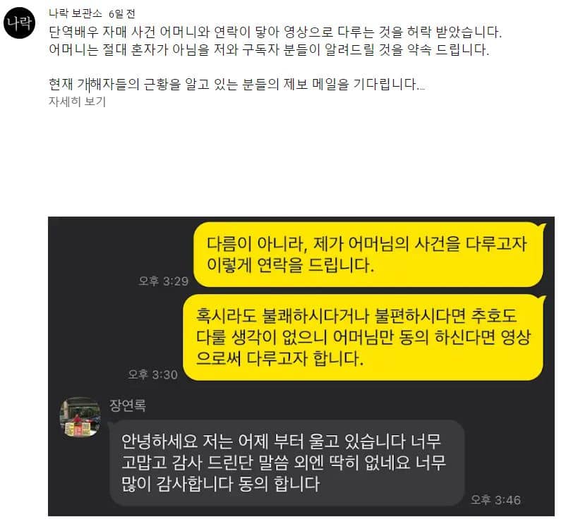 유트브 나락 보관소가 단역배우 자매 사건에 대해 제보를 받는 모습