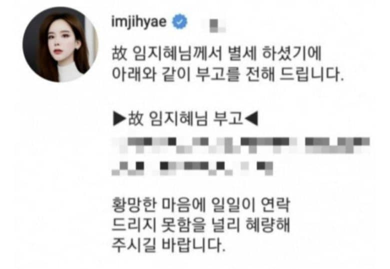 임블리(본명 임지혜) 사망 당시 부고 소식