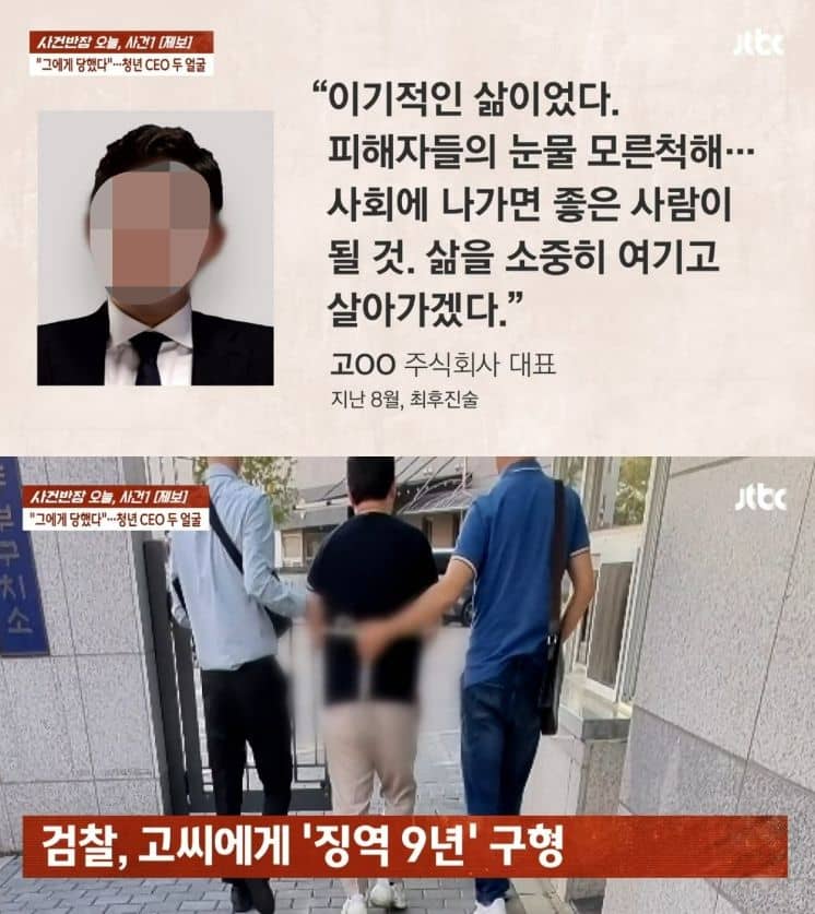 오렌지쇼크 대표이사 고태윤이 포승줄에 묶여 재판에 참석하는 모습