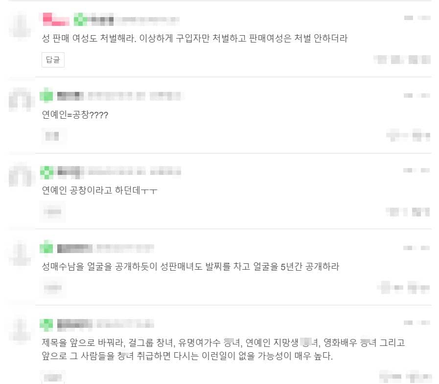 가수 지나의 원정 성매매에 대한 네티즌들 반응