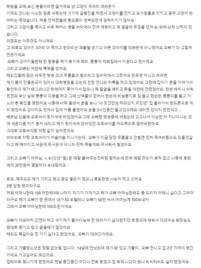 갓성은 여자친구 손세정의 폭로 게시글