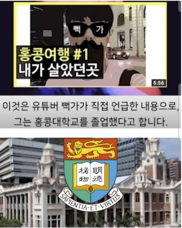 과거 유튜브 뻑가가 홍콩 대학교를 졸업했다고 밝힌 장면