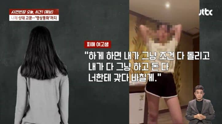 JTBC 사건반장에서 여중생 모텔 감금 폭행 사건을 보도하는 장면