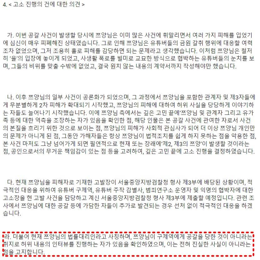 쯔양측 유튜브 커뮤니티에 공개된 입장문