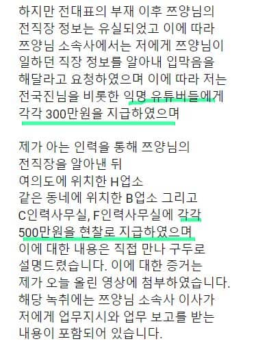 유튜버 구제역이 쯔양 협박 계약과 관련해 해명한 커뮤니티 게시글