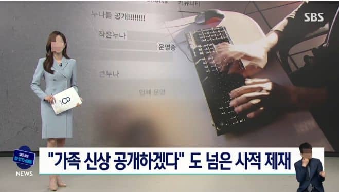 SBS 9시 뉴스에서 밀양 사건 가해자를 공개하는 유튜버들의 사적제재를 비판하는 모습