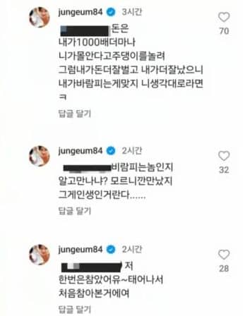 황정음이 인스타그램에서 네티즌과 남편의 외도와 관련해 썰전을 벌이는 모습