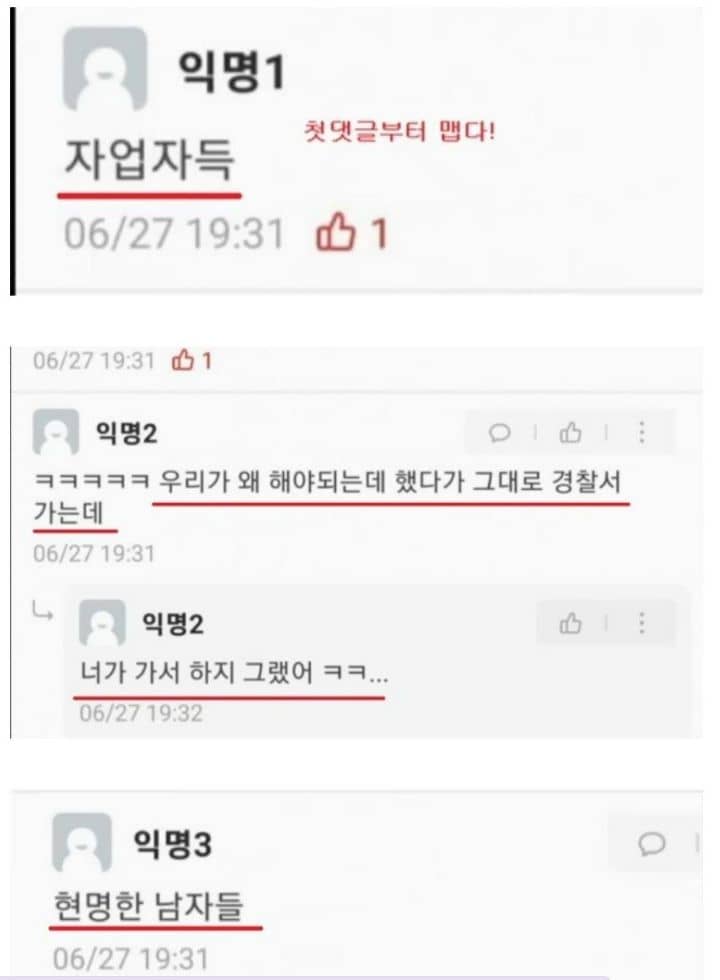 에타 지하철 1호선 심폐소생술 펜스룰 논란에 대한 남성들 반응