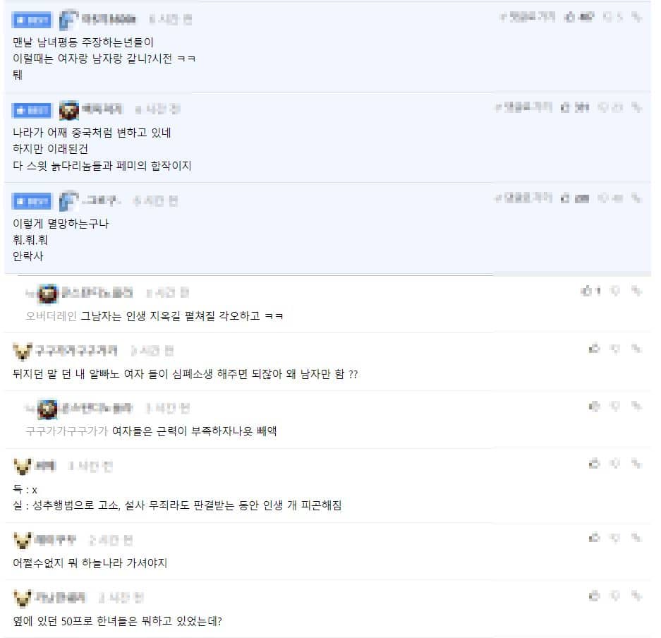 '지하철 1호선 심폐소생술 논란'에 대한 온라인 커뮤니티 펨코 남성 회원들의 반응