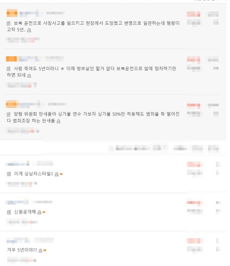 온라인 커뮤니티 '네이트판'에서 유저들이 고속도로 추돌 사망 사고에 대해 분노하는 모습