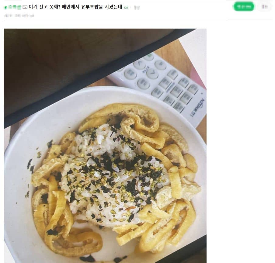 여초 사이트 인스티즈에서 공로화 시킨 배민 유부초밥 논란 게시글