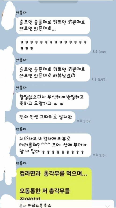 유부초밥 논란 가게 사장이 인스티지 회원의 어머니에게 보낸 카카오톡 메세지