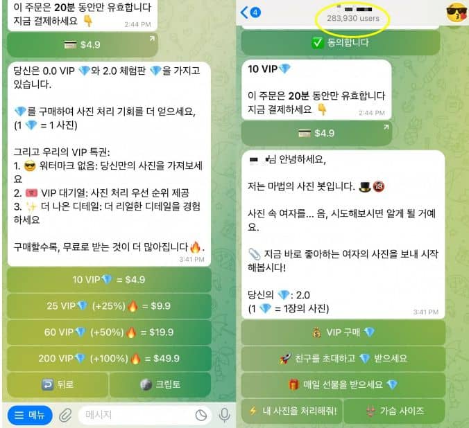 텔레그램 딥페이크 불법 영상 제작 가격