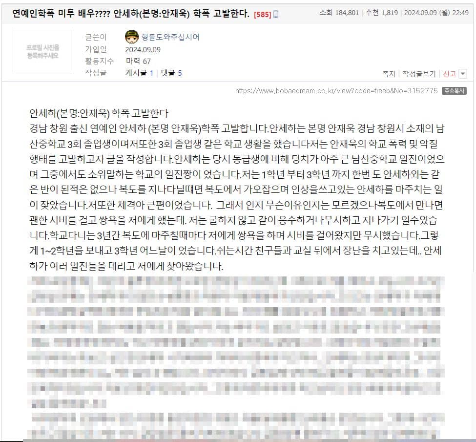 배우 안세하(본명 안재욱)이 학창시절 동급생들을 구타했다는 폭로 게시글