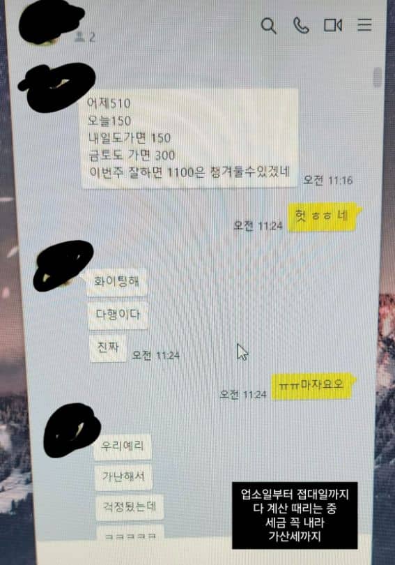 조예리 전남친이 인스타그램 스토리에 공개한 조예리 업소 출근 관련 기록 증거사진