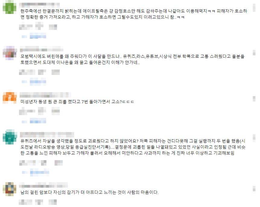 학폭 논란 및 왕따 가해자 의혹을 받고있는 이나은을 옹호한 곽튜브를 향한 네티즌들의 비난 댓글