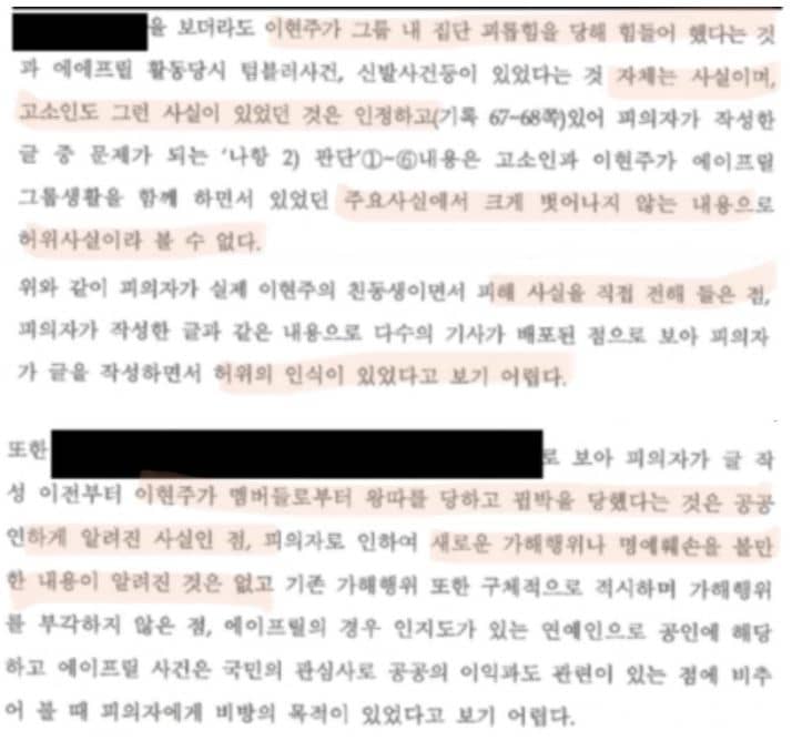 에이프릴 멤버 이나은과 이현주의 왕따 사건이 진행 중, 온라인상에서 판결문이라고 떠돌던 사진