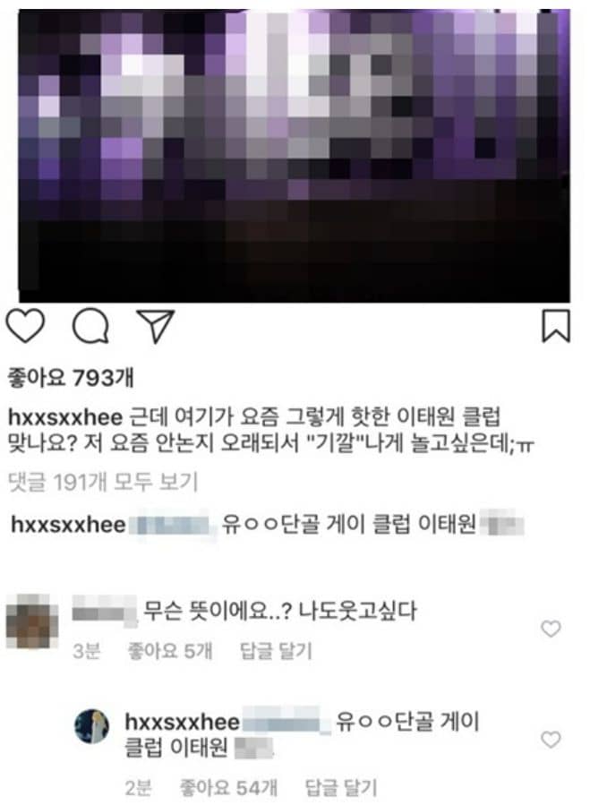 한서희가 배우 유아인의 이태원 단골 게이 클럽을 저격하는 인스타그램 사진