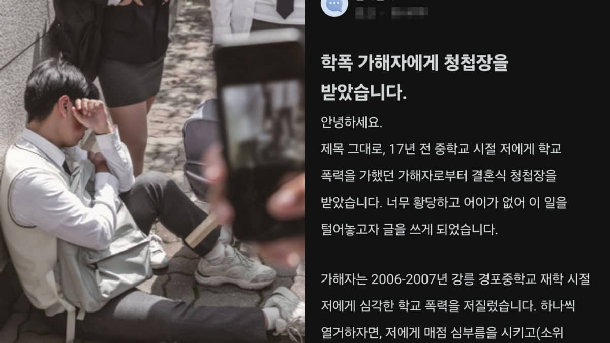 온라인 커뮤니티 블라인드에 공개된 '강릉 학폭 경찰 가해자' 폭로 게시글 원본